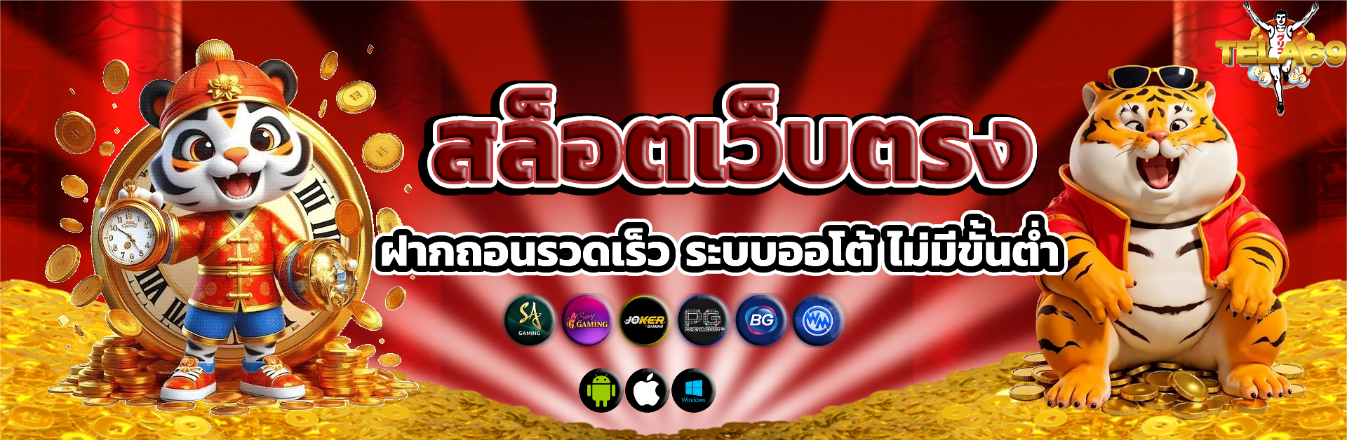 tala69 สล็อตเว็บตรง