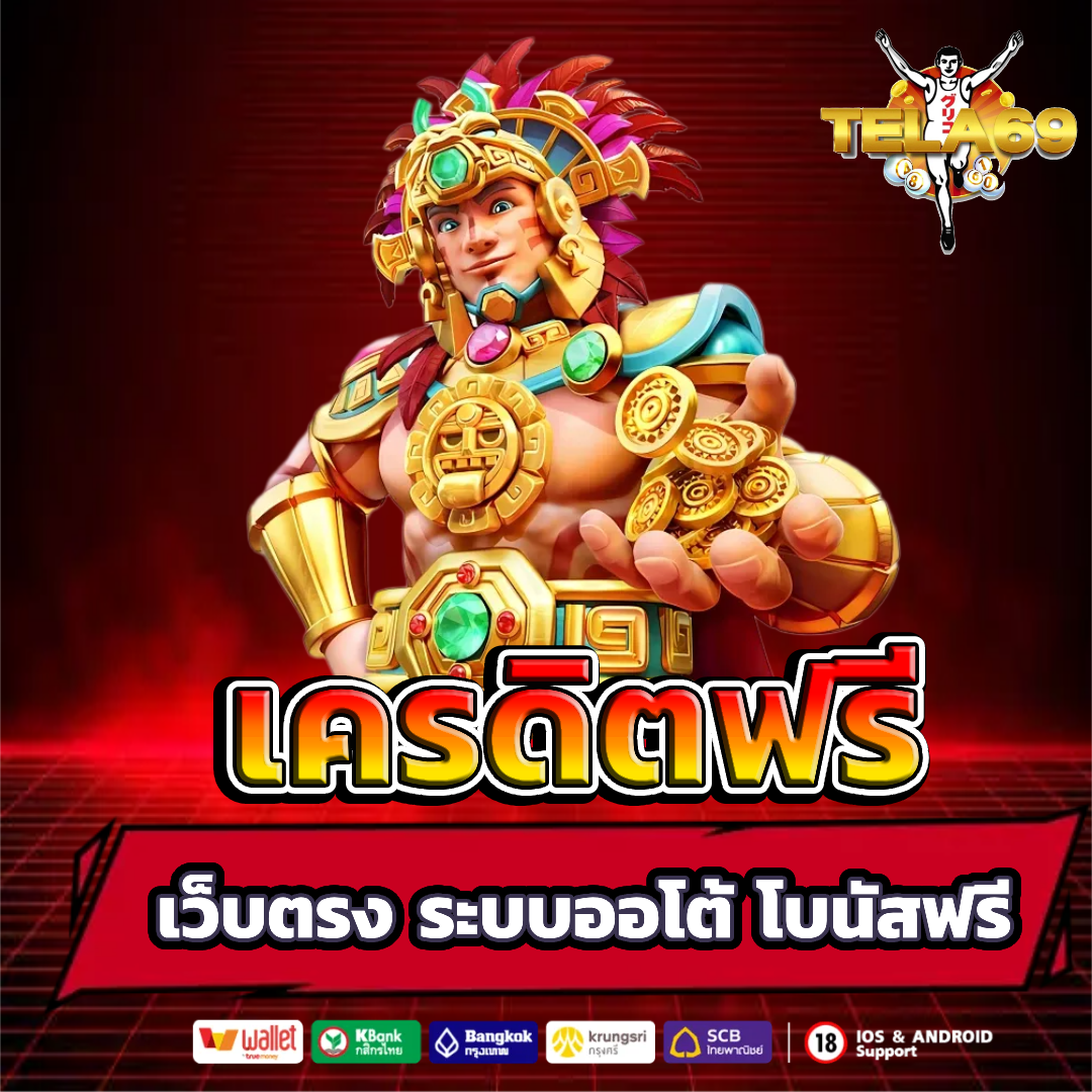 tala69 เครดิตฟรี