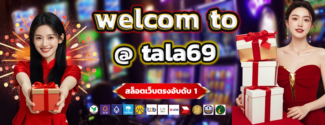 tala69 แตกหนัก
